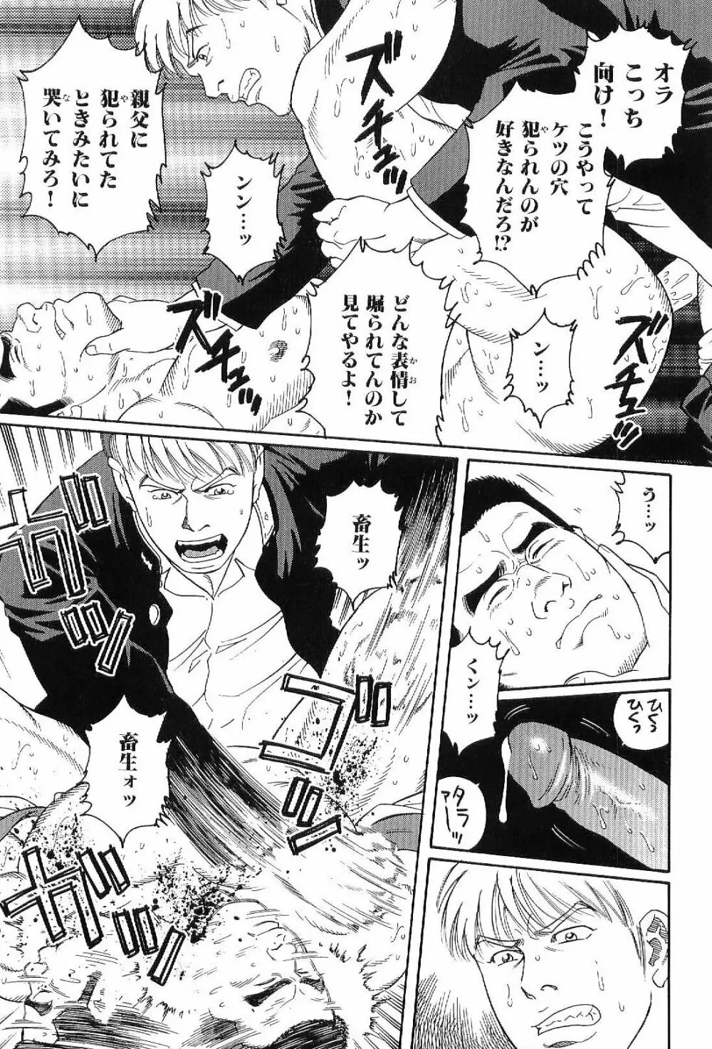 筋肉男 Vol.4 Page.167