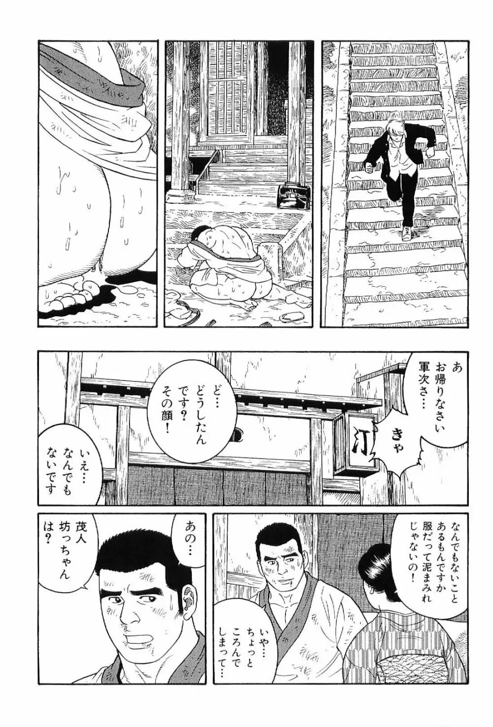 筋肉男 Vol.4 Page.169