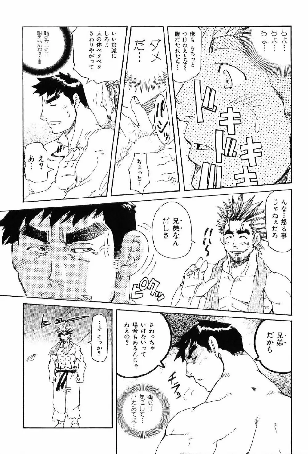 筋肉男 Vol.4 Page.17