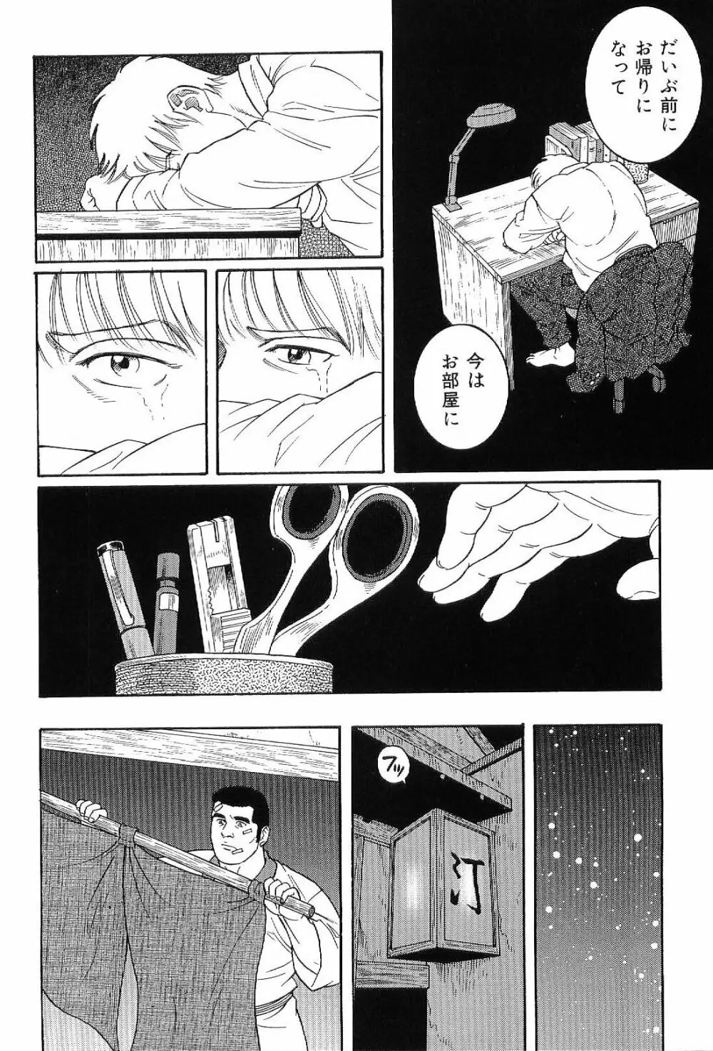 筋肉男 Vol.4 Page.170
