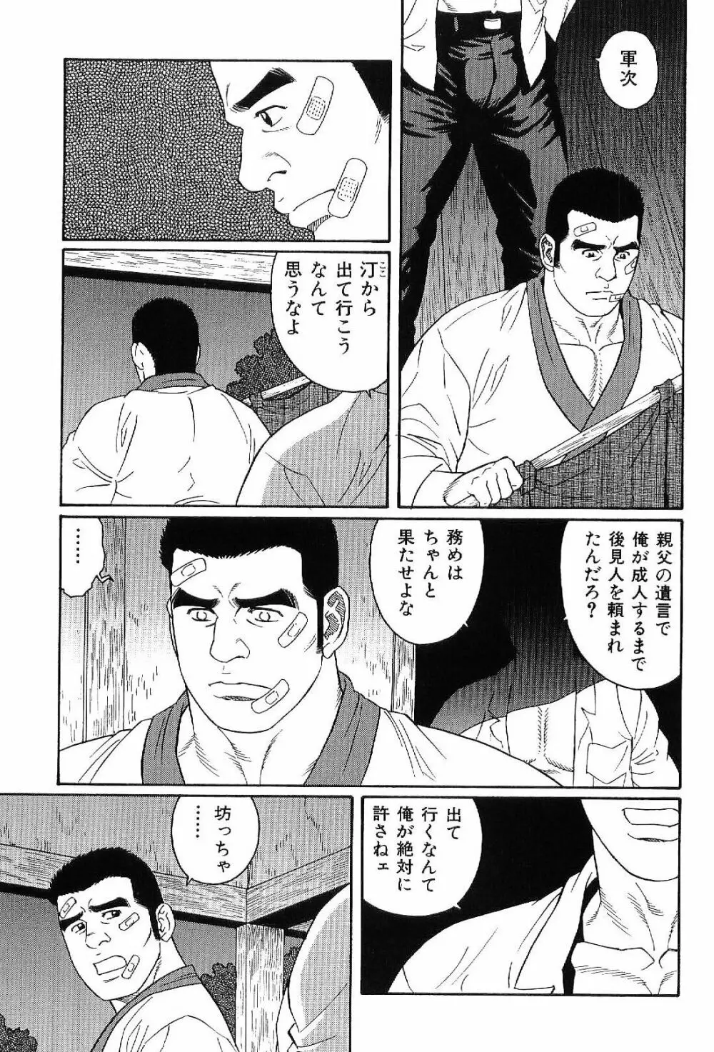 筋肉男 Vol.4 Page.171
