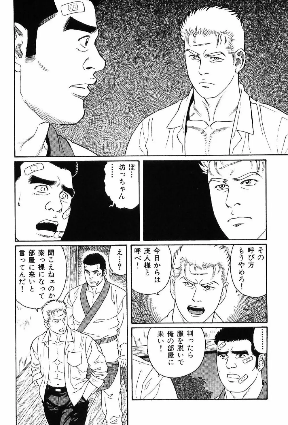 筋肉男 Vol.4 Page.172