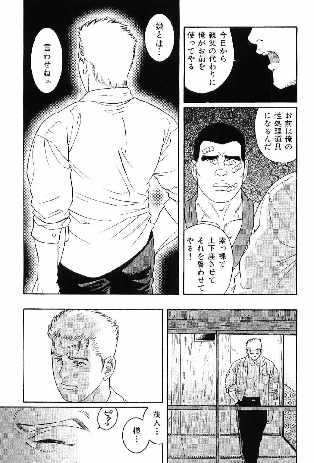 筋肉男 Vol.4 Page.173