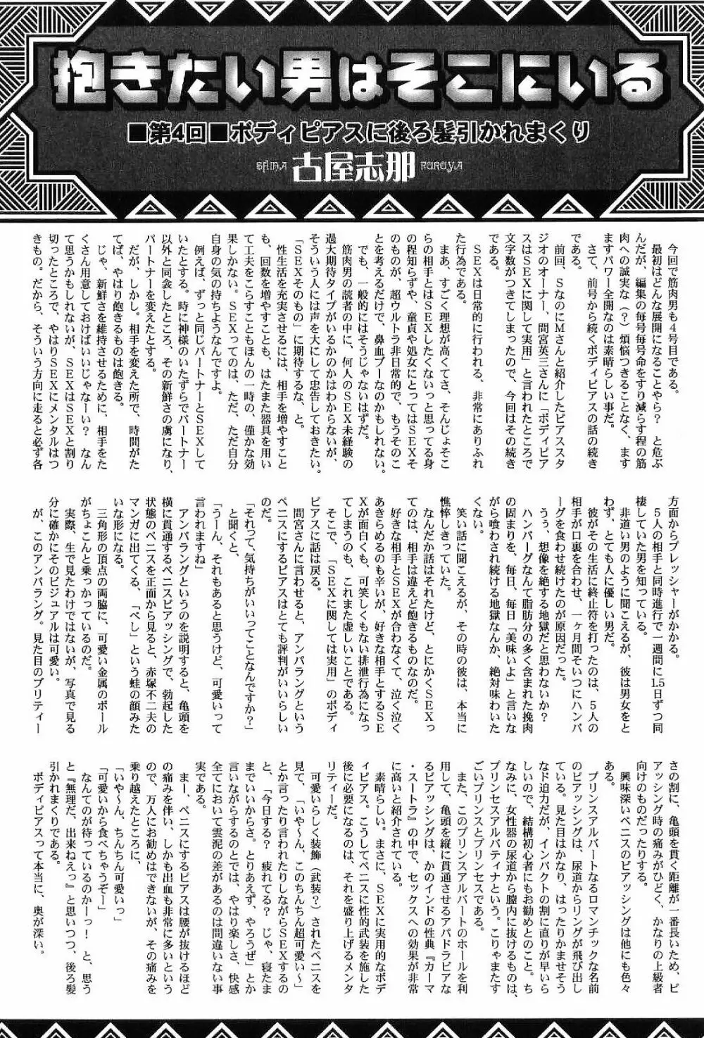 筋肉男 Vol.4 Page.175