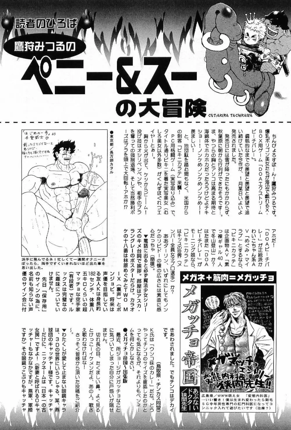 筋肉男 Vol.4 Page.178