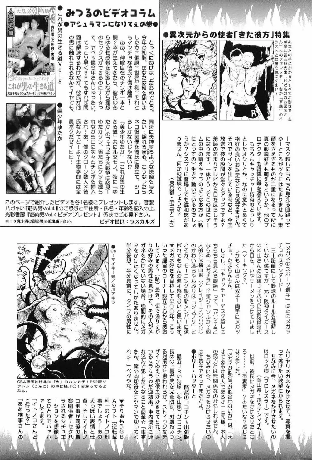筋肉男 Vol.4 Page.179
