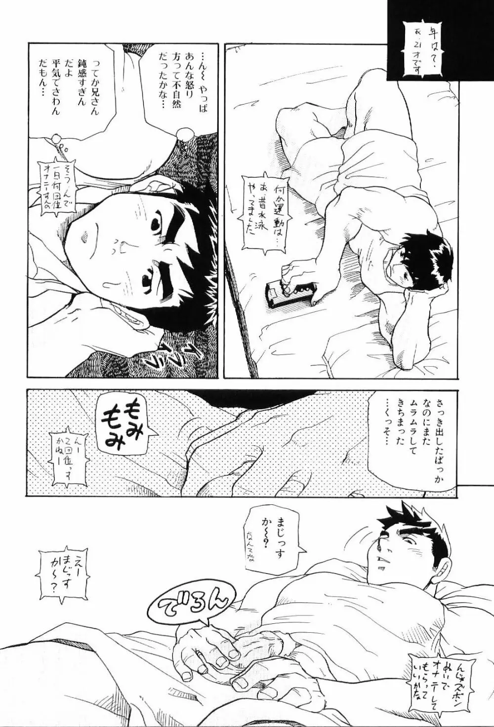 筋肉男 Vol.4 Page.18