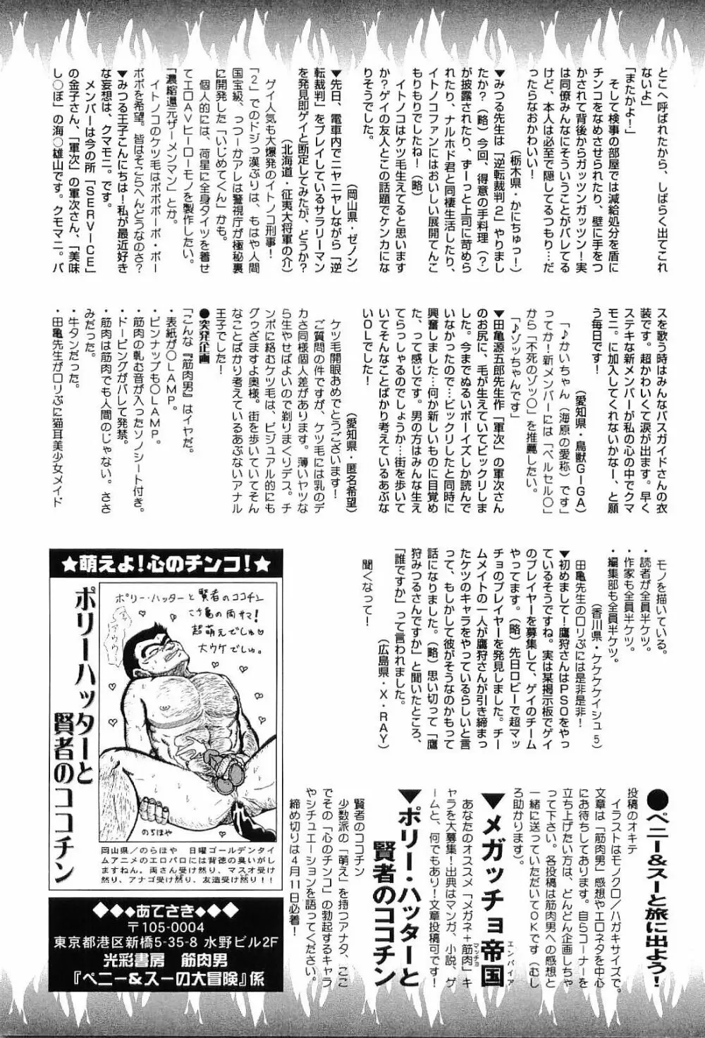 筋肉男 Vol.4 Page.180