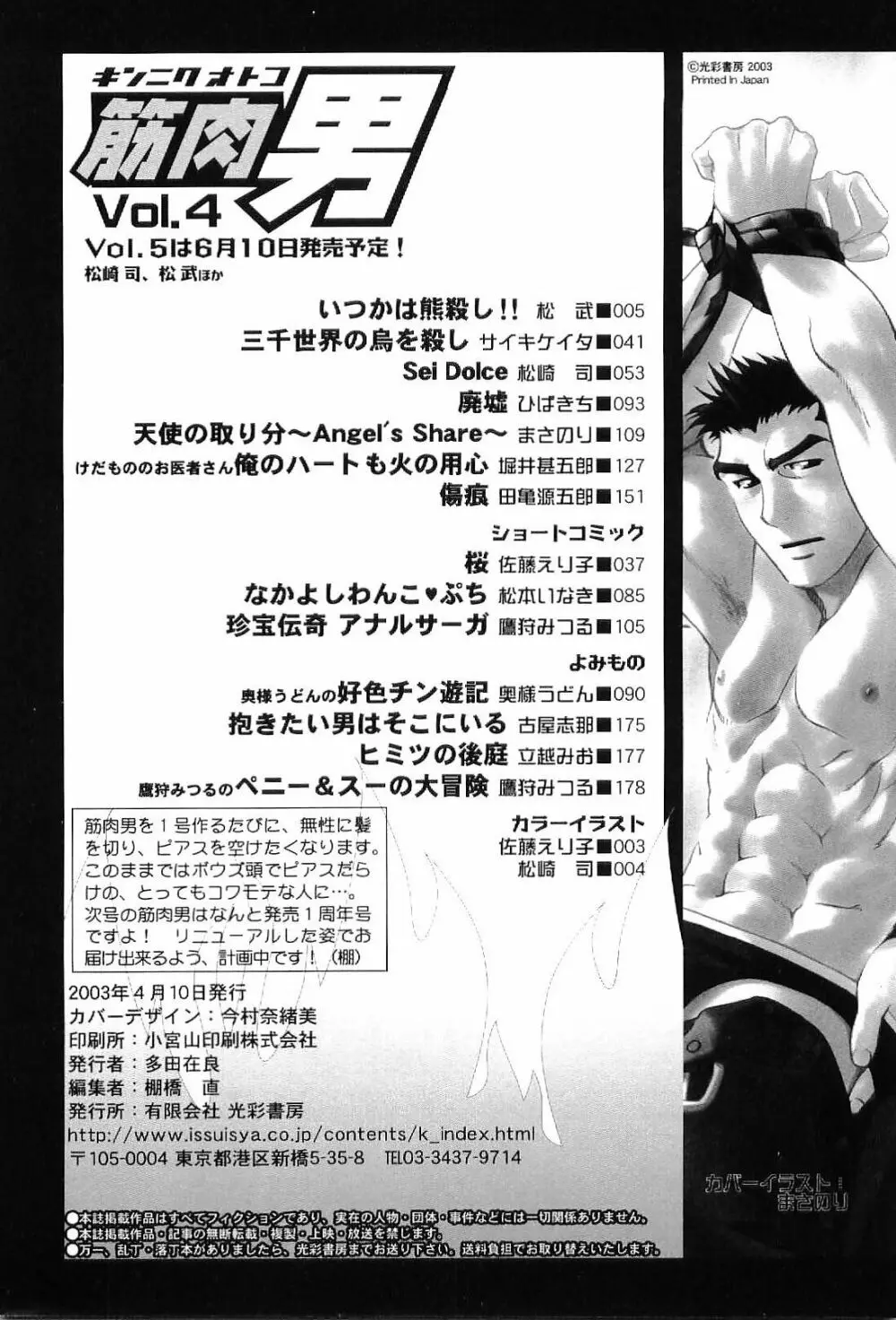 筋肉男 Vol.4 Page.182