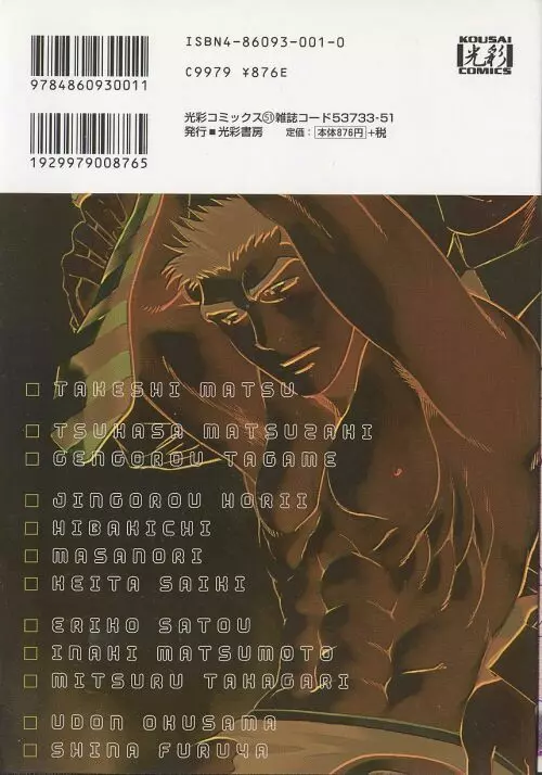 筋肉男 Vol.4 Page.2