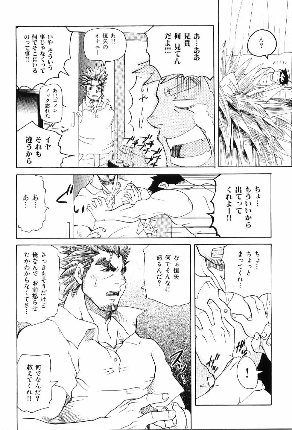 筋肉男 Vol.4 Page.20