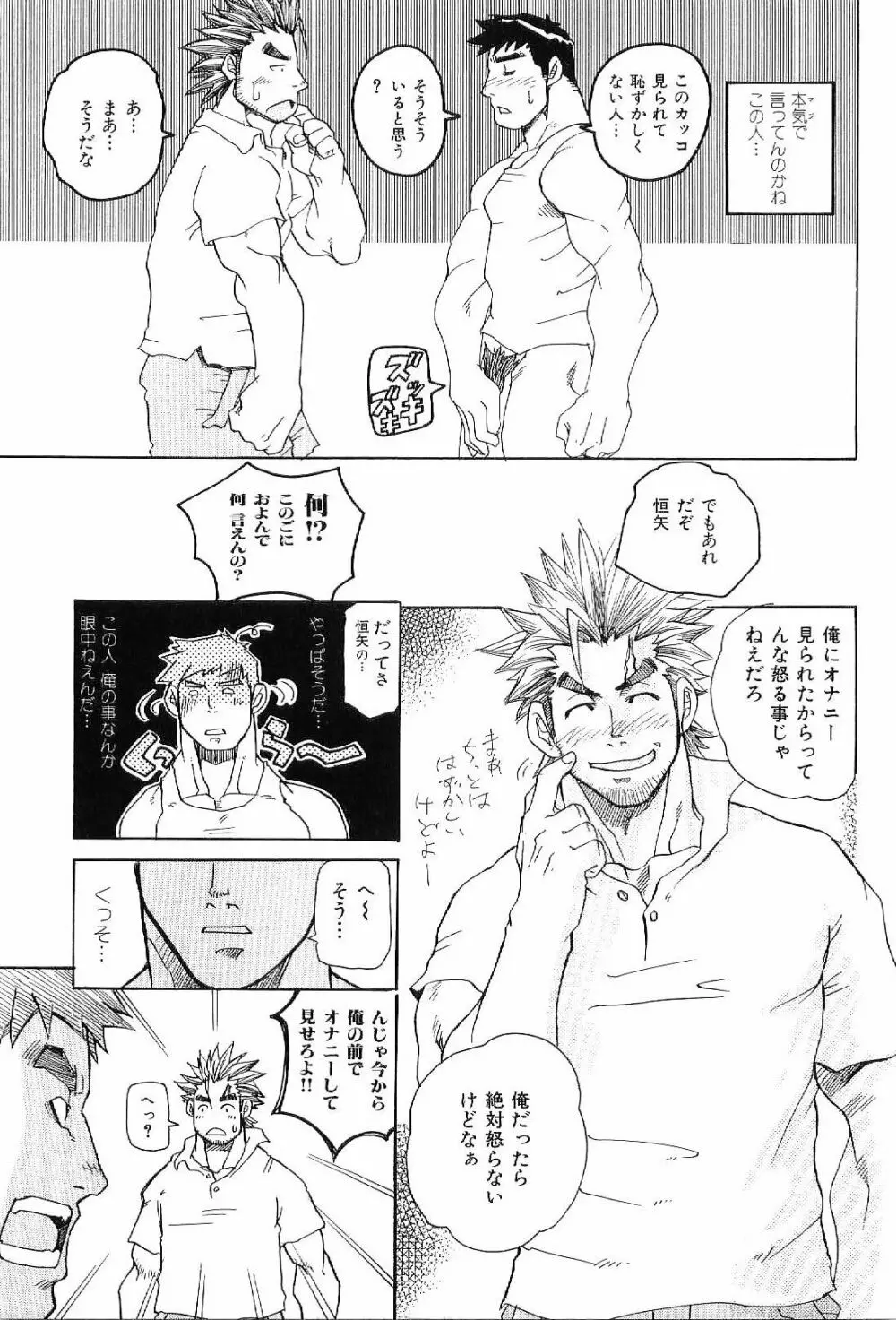 筋肉男 Vol.4 Page.21