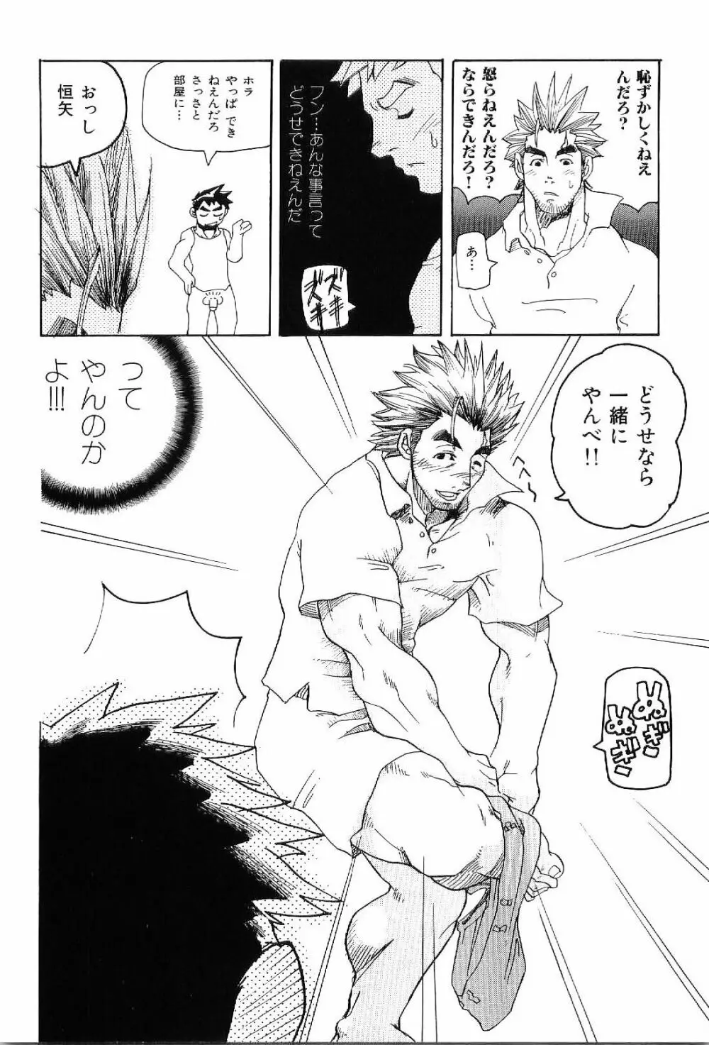 筋肉男 Vol.4 Page.22