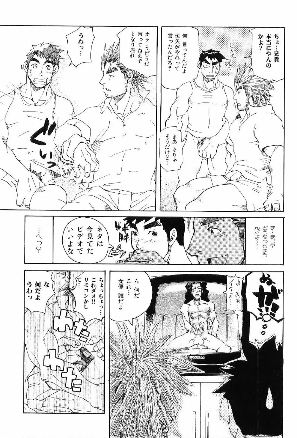 筋肉男 Vol.4 Page.23