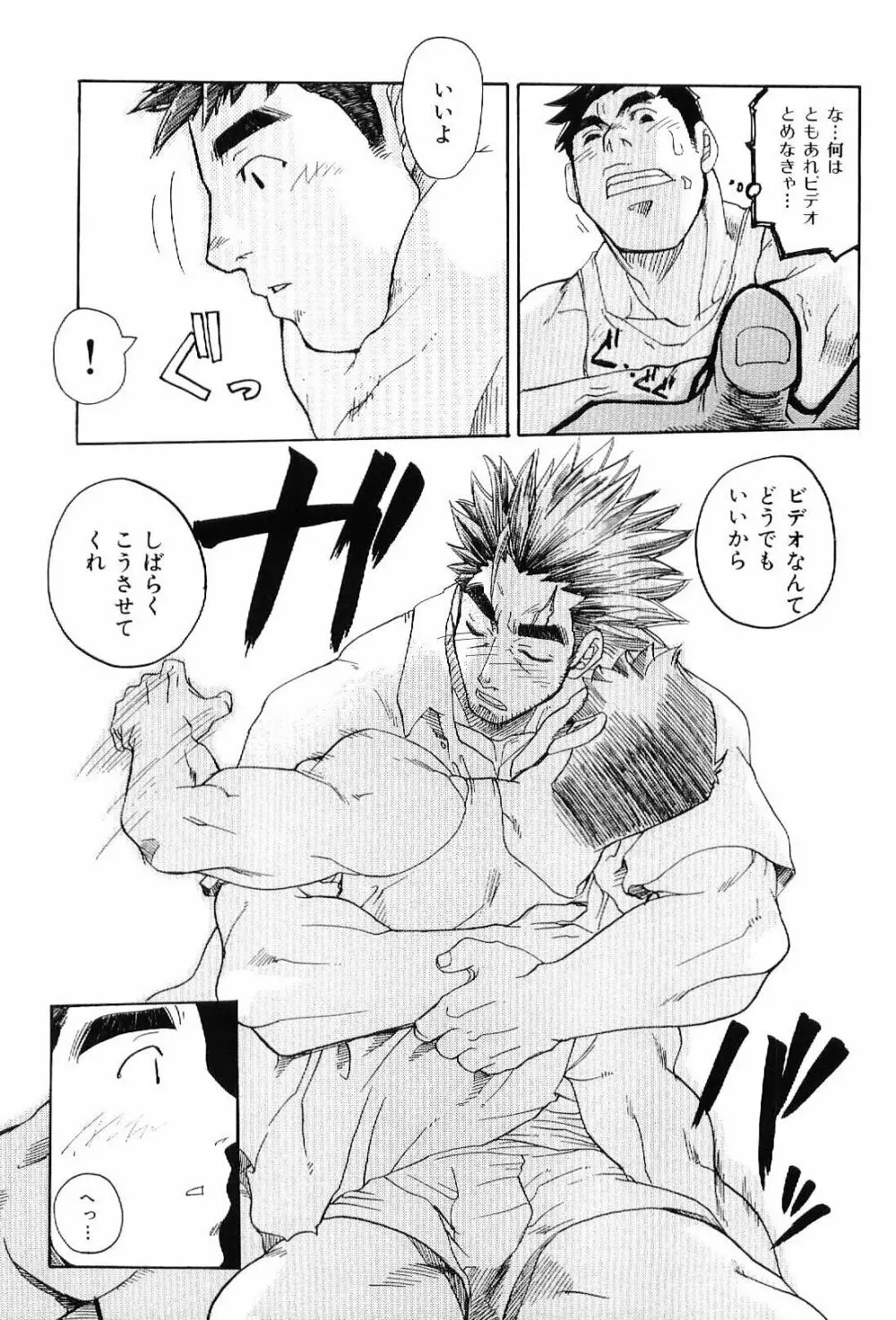 筋肉男 Vol.4 Page.25