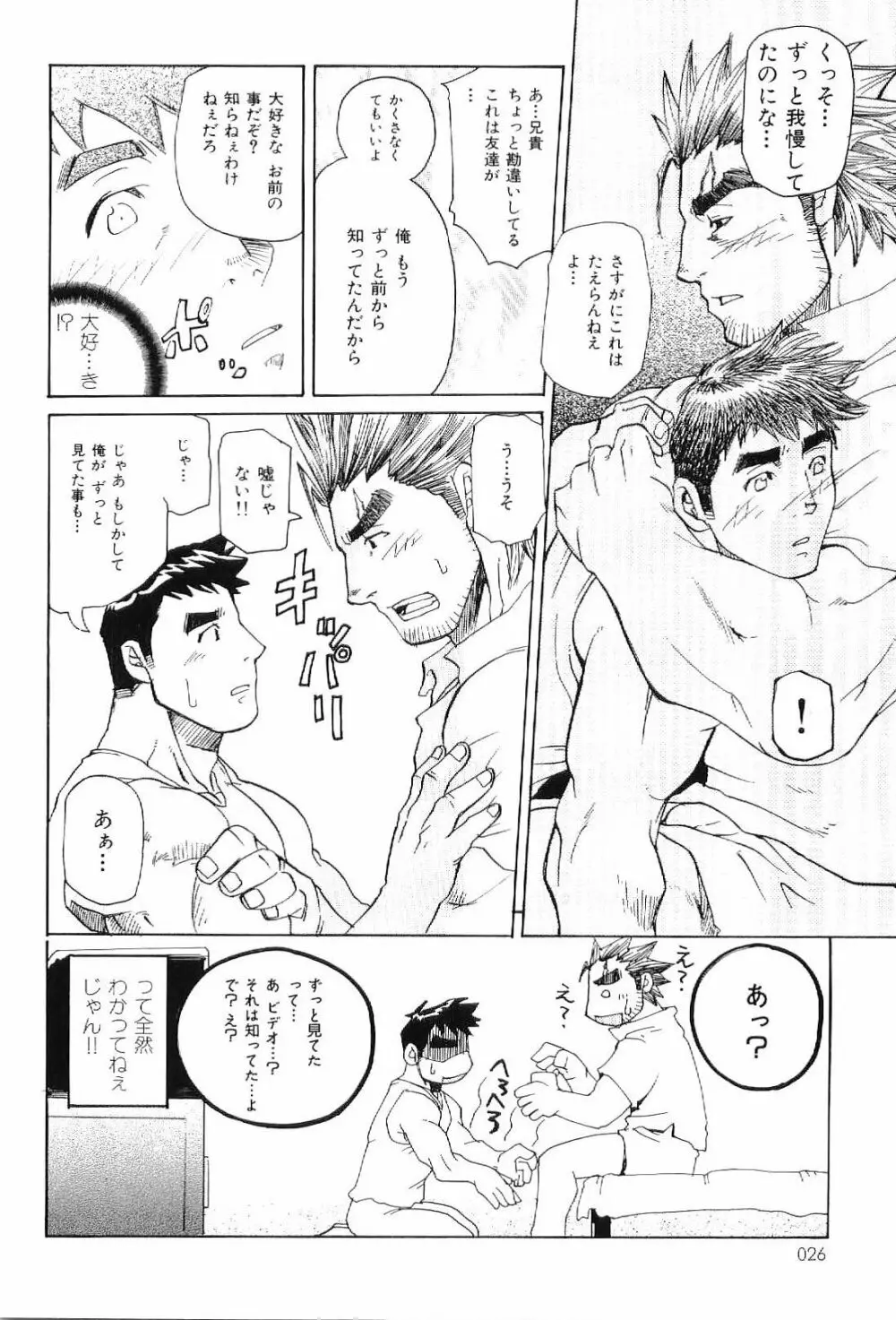 筋肉男 Vol.4 Page.26