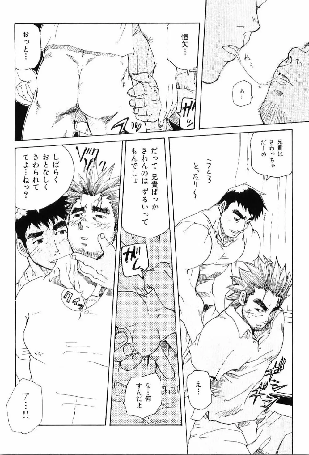 筋肉男 Vol.4 Page.28