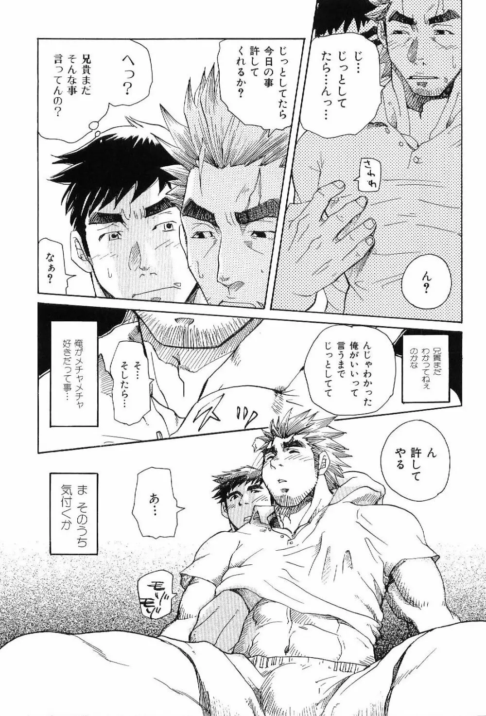 筋肉男 Vol.4 Page.29