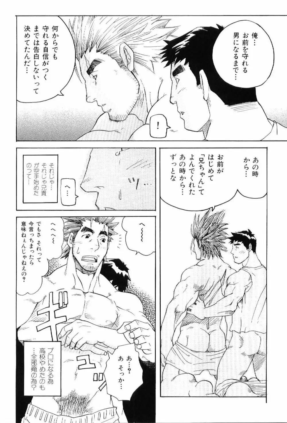 筋肉男 Vol.4 Page.32