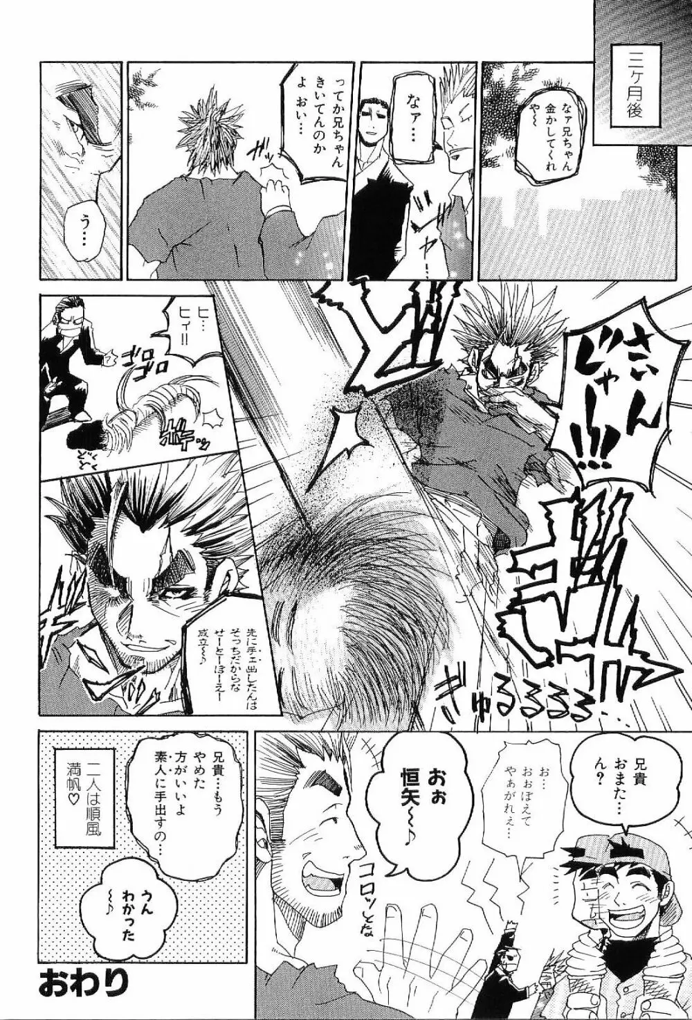 筋肉男 Vol.4 Page.36