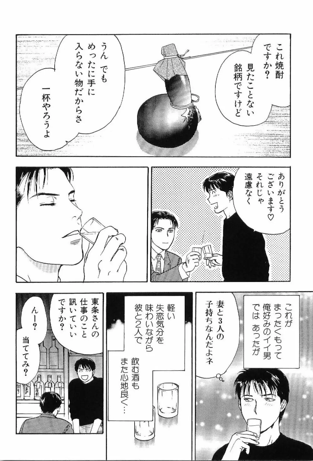 筋肉男 Vol.4 Page.38