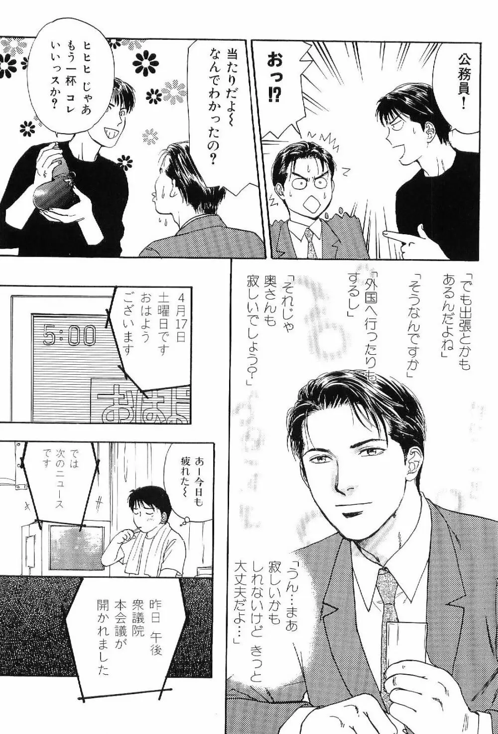 筋肉男 Vol.4 Page.39