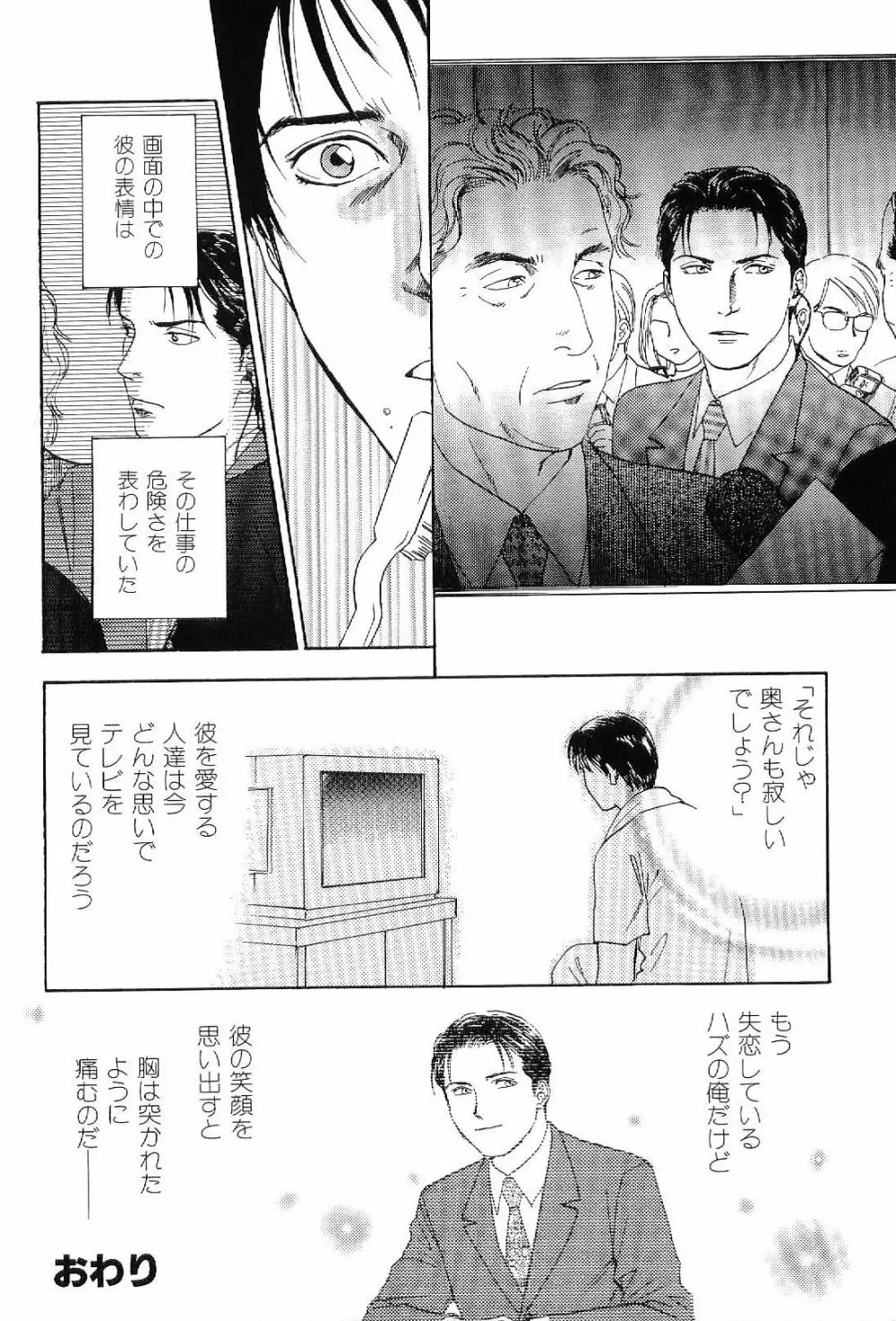 筋肉男 Vol.4 Page.40