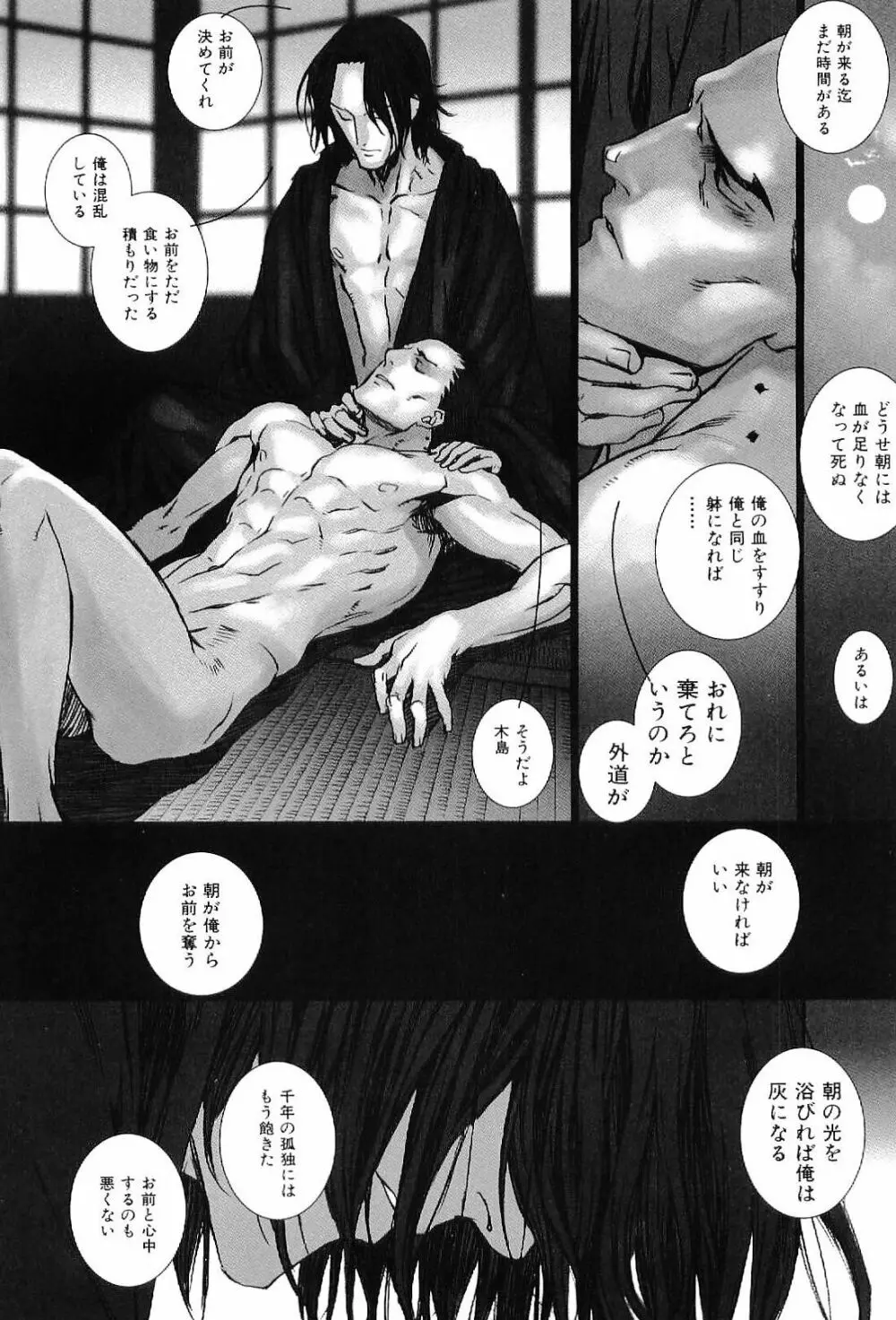 筋肉男 Vol.4 Page.51