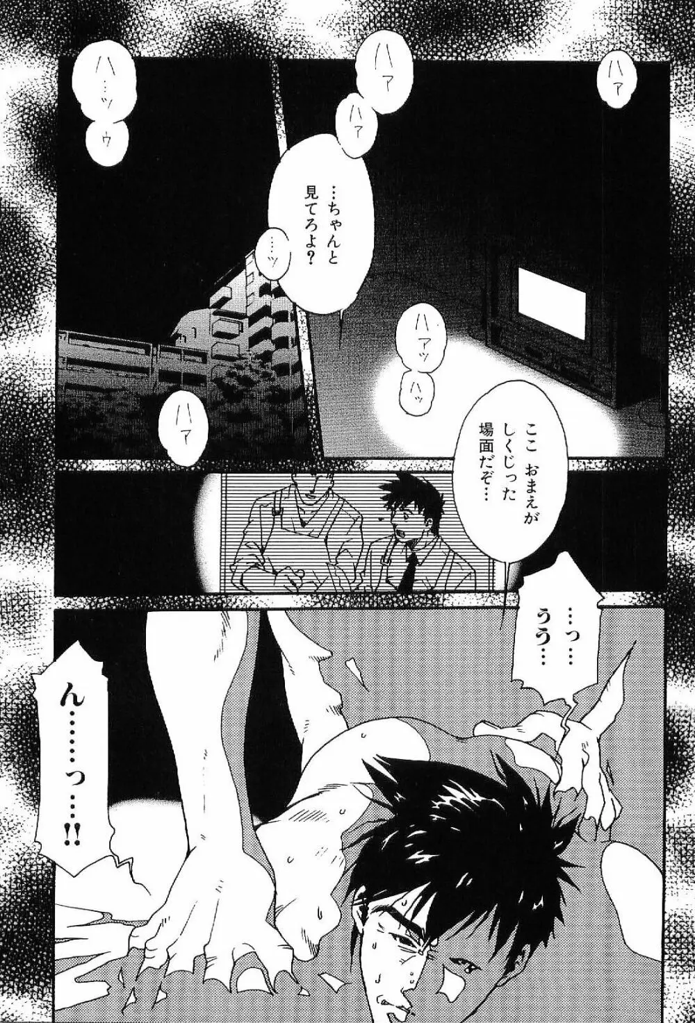 筋肉男 Vol.4 Page.53