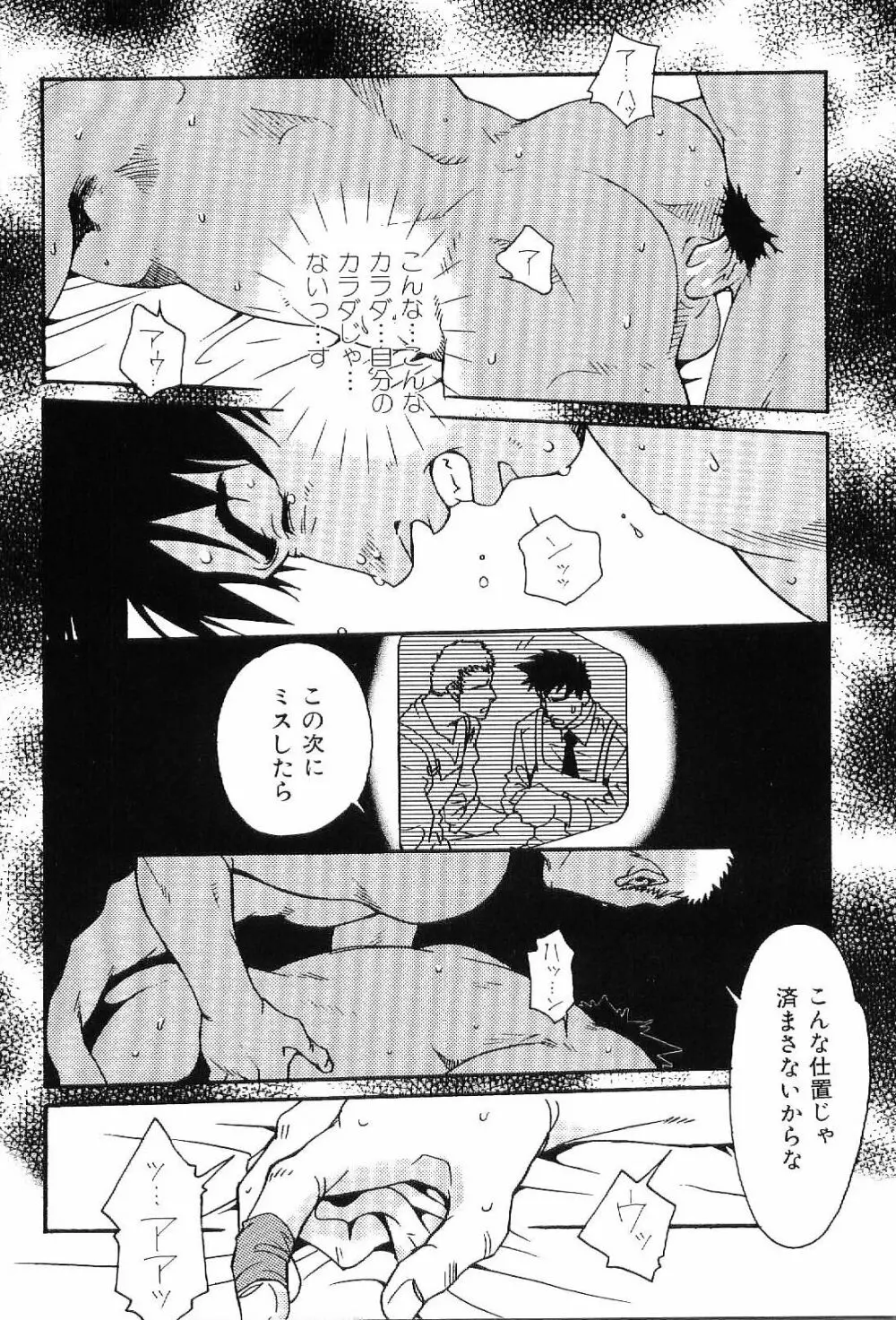 筋肉男 Vol.4 Page.54