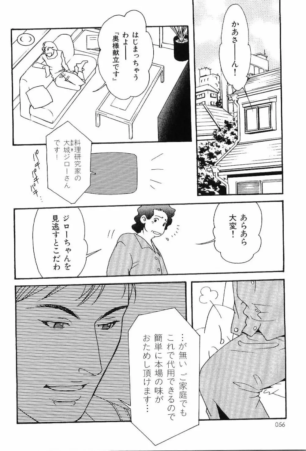 筋肉男 Vol.4 Page.56