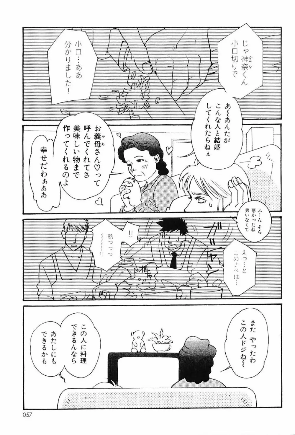 筋肉男 Vol.4 Page.57