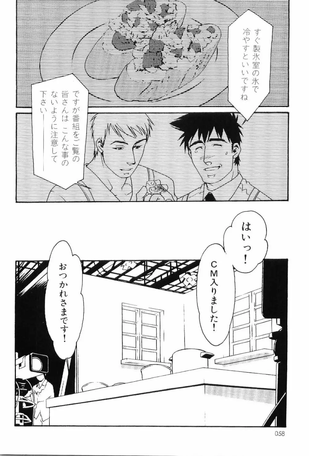 筋肉男 Vol.4 Page.58