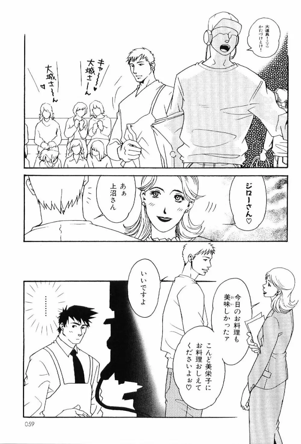 筋肉男 Vol.4 Page.59