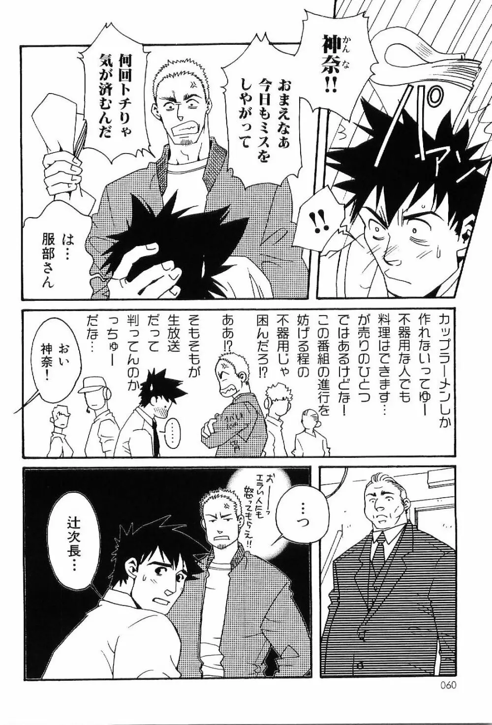 筋肉男 Vol.4 Page.60