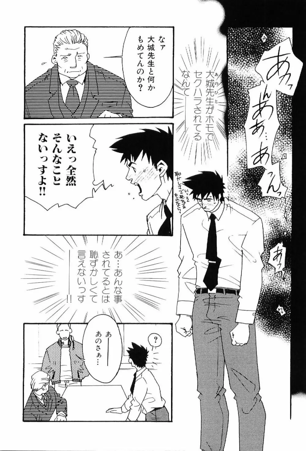 筋肉男 Vol.4 Page.65