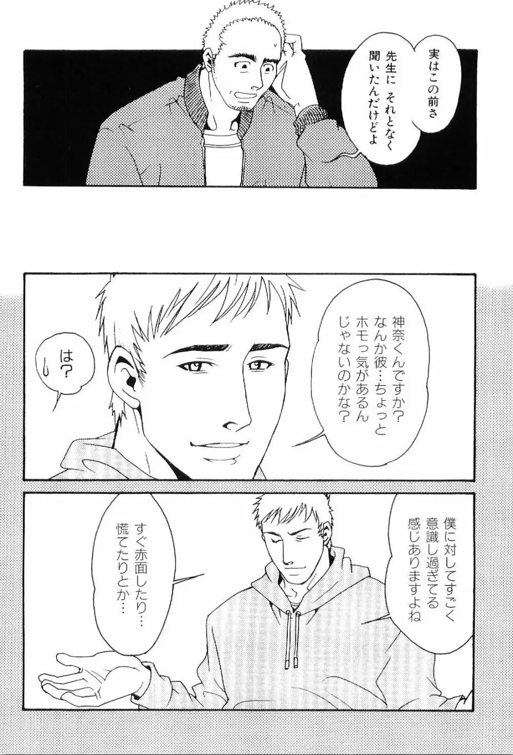 筋肉男 Vol.4 Page.66