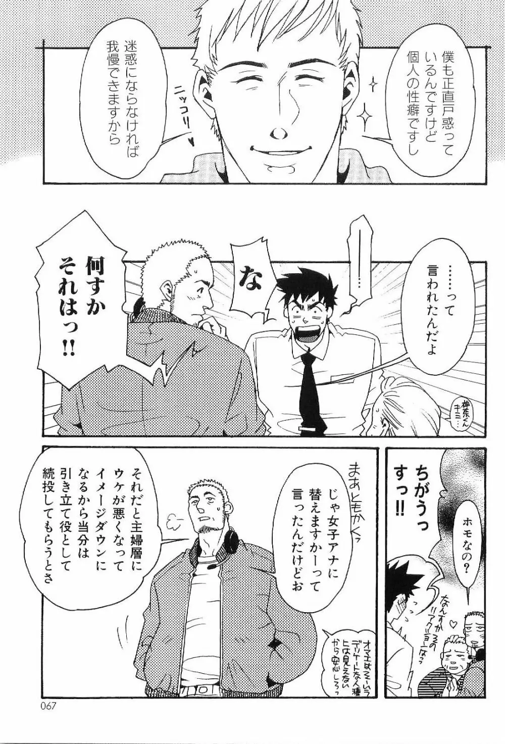 筋肉男 Vol.4 Page.67