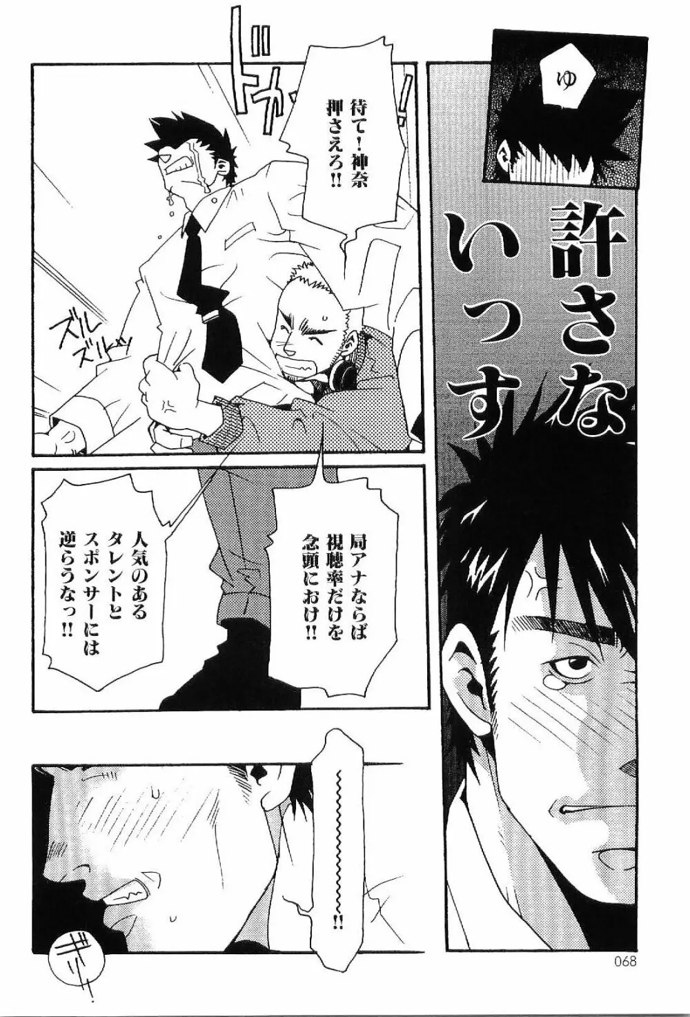 筋肉男 Vol.4 Page.68