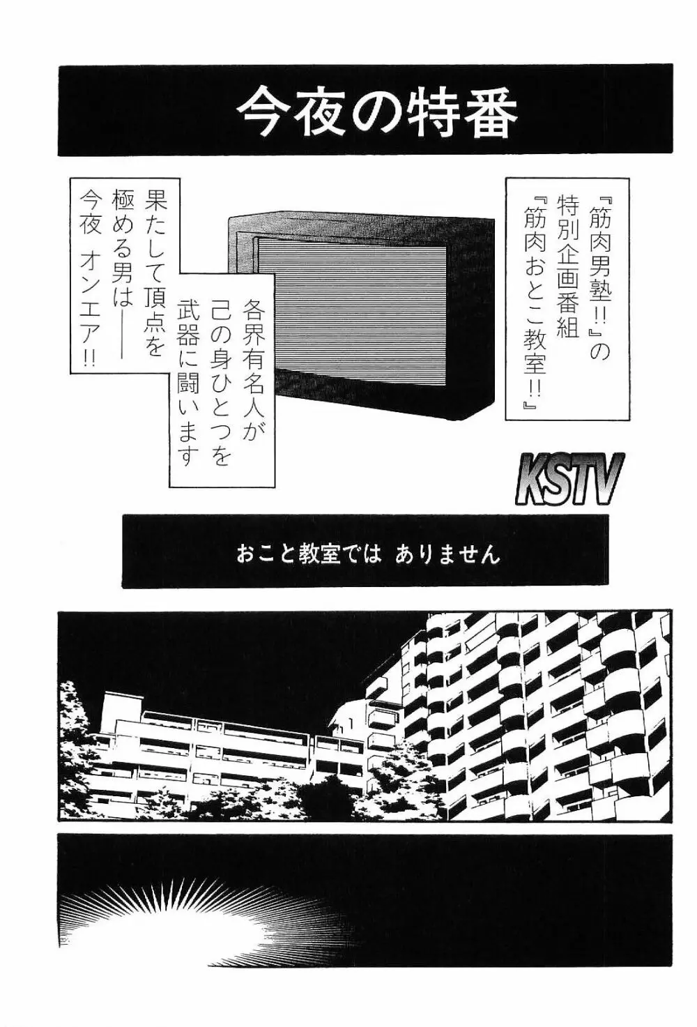 筋肉男 Vol.4 Page.69