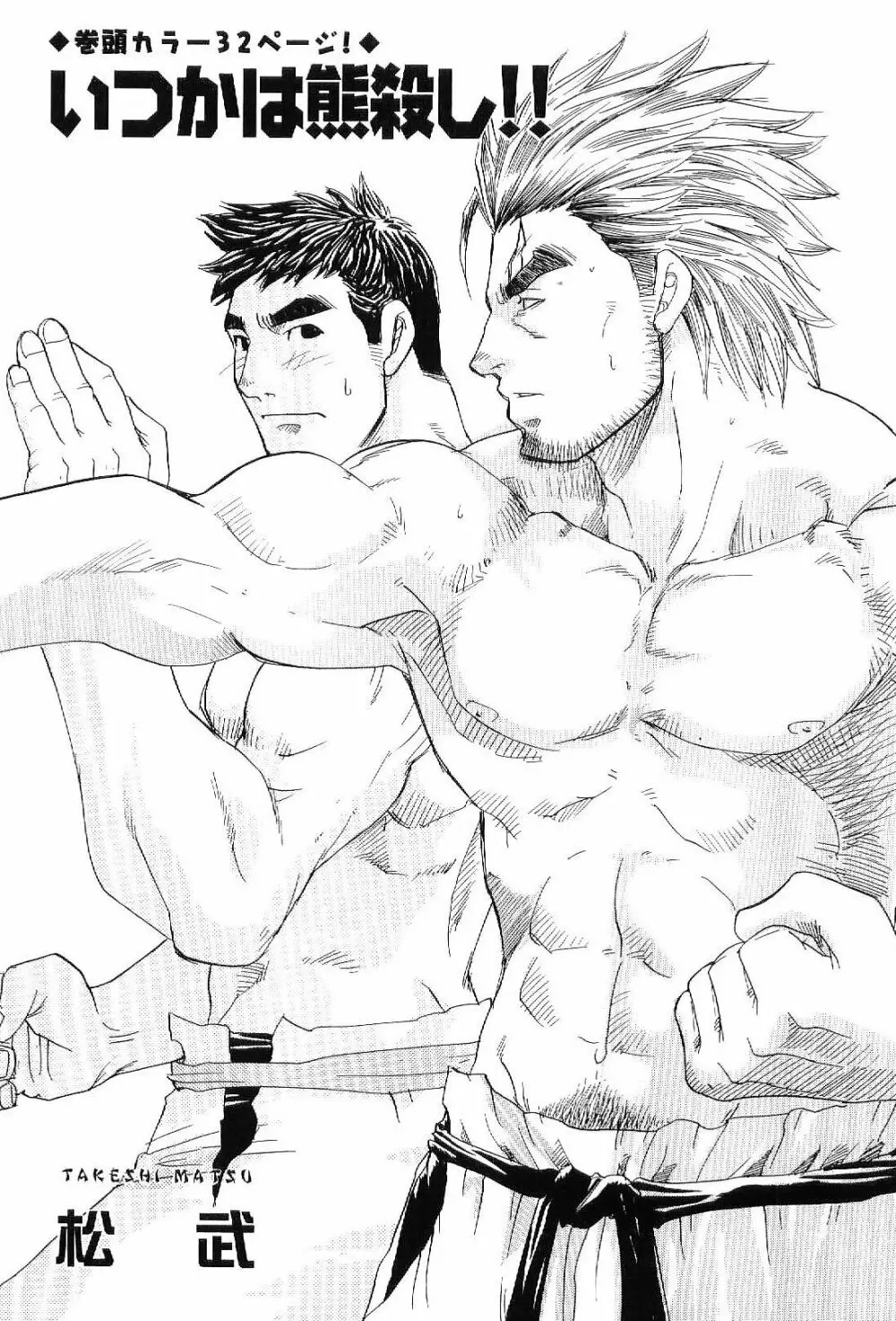 筋肉男 Vol.4 Page.7