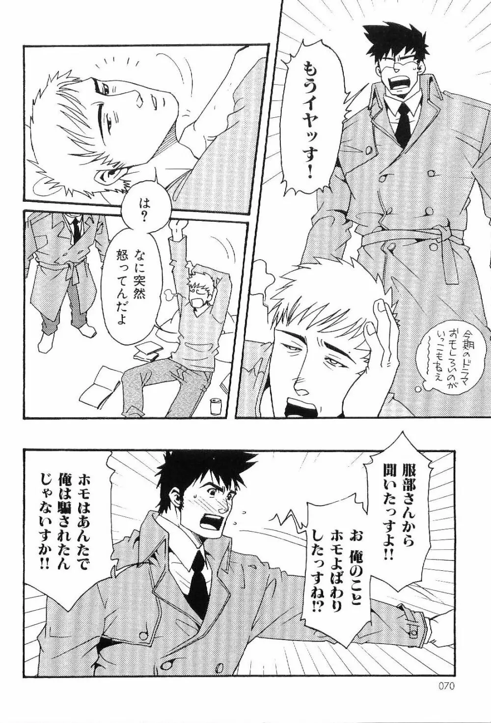 筋肉男 Vol.4 Page.70