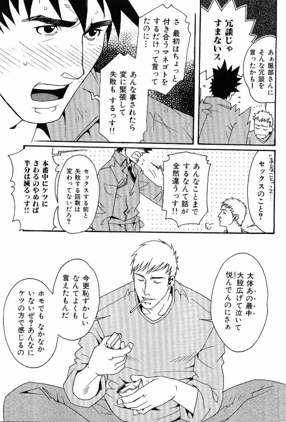 筋肉男 Vol.4 Page.71