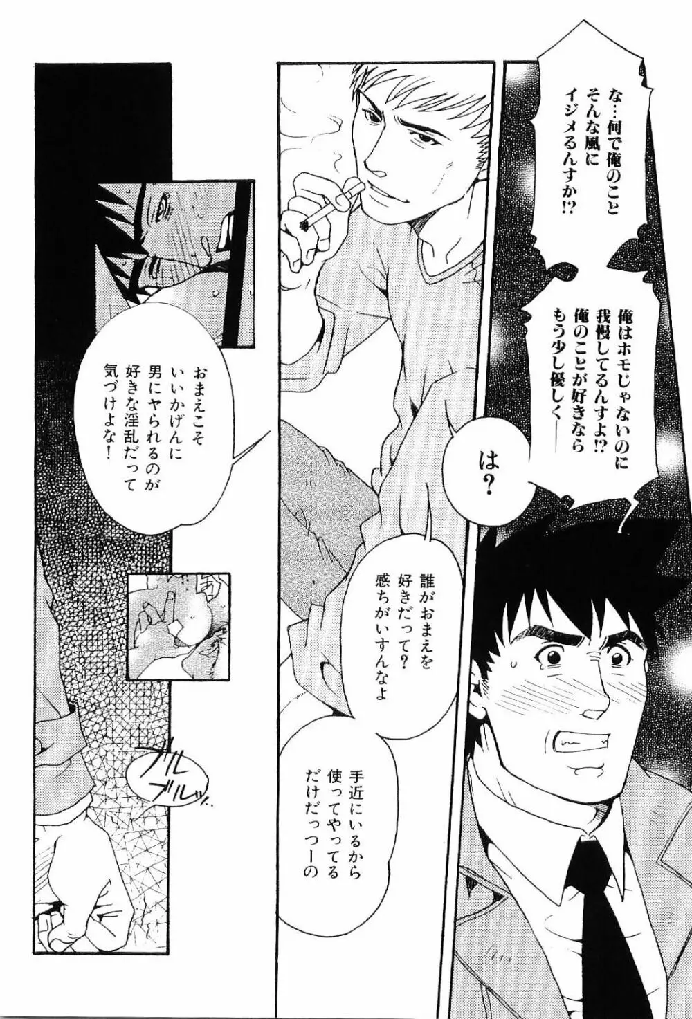 筋肉男 Vol.4 Page.72