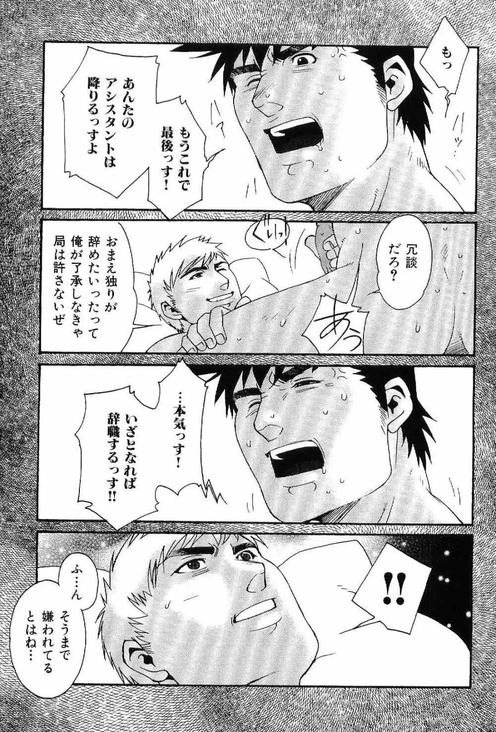 筋肉男 Vol.4 Page.75