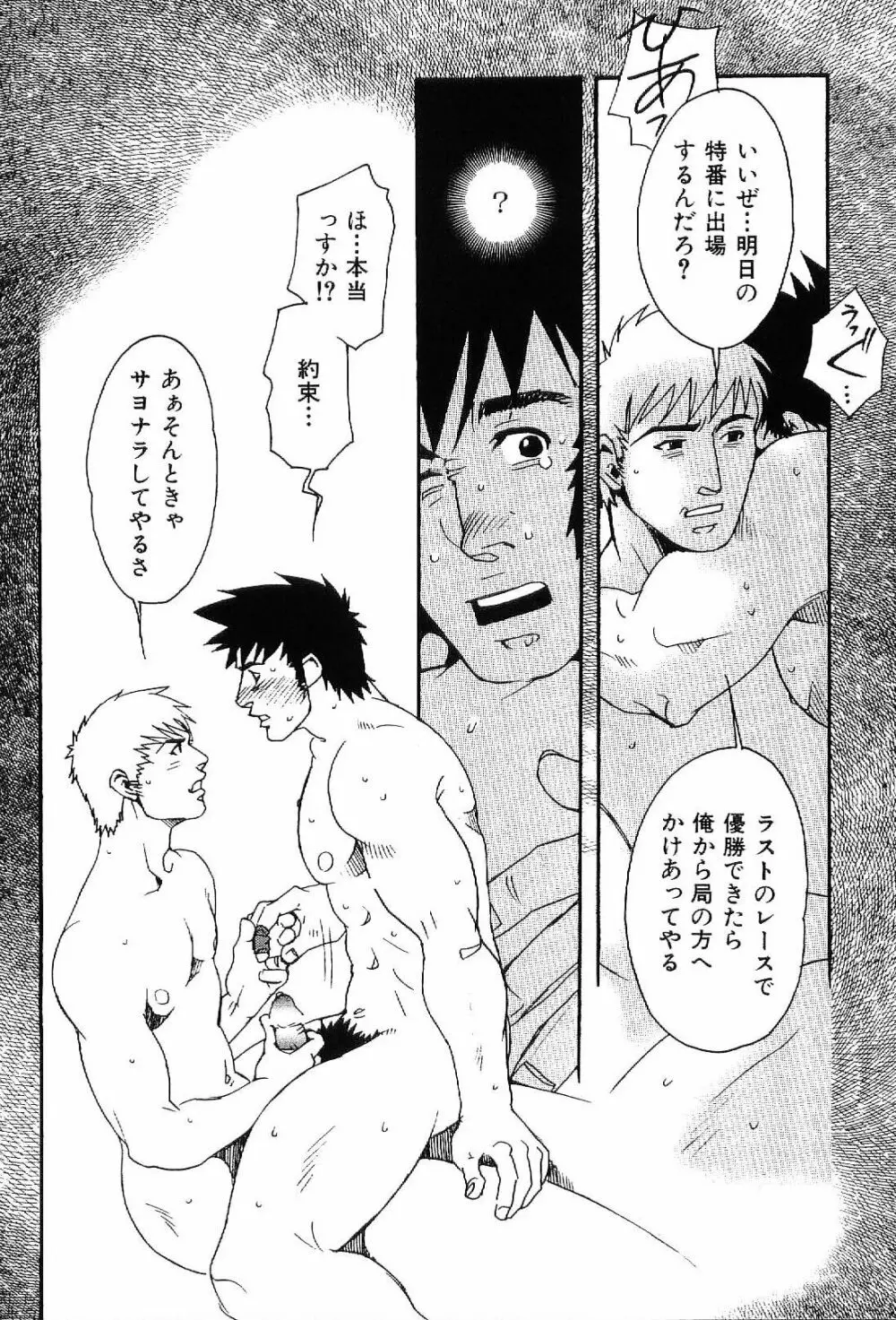 筋肉男 Vol.4 Page.76