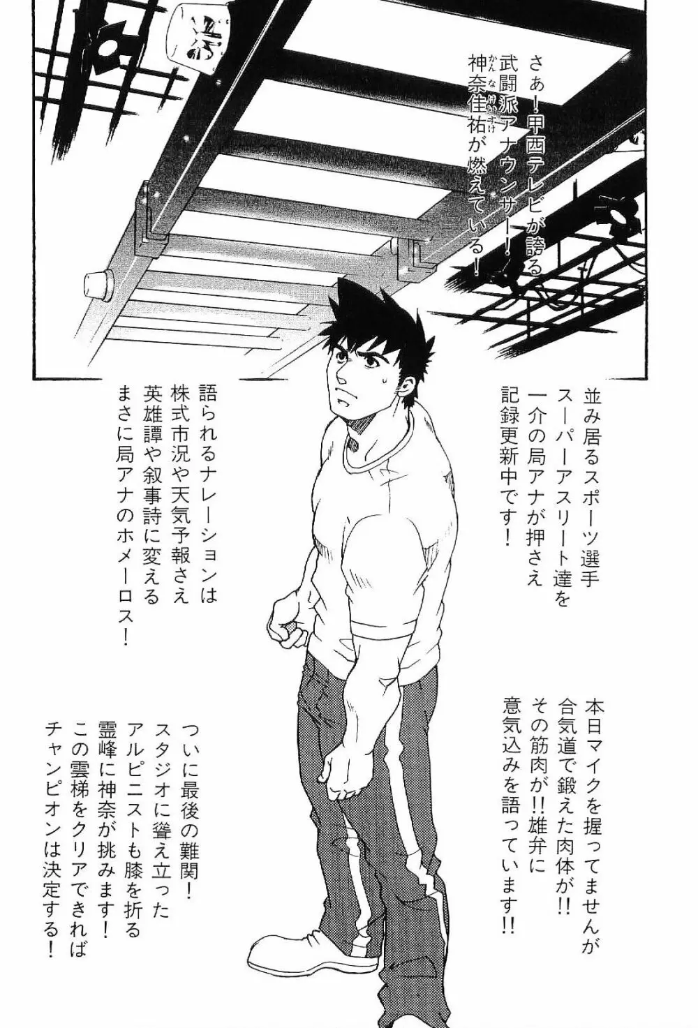 筋肉男 Vol.4 Page.78
