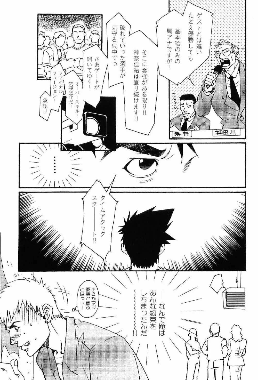 筋肉男 Vol.4 Page.79