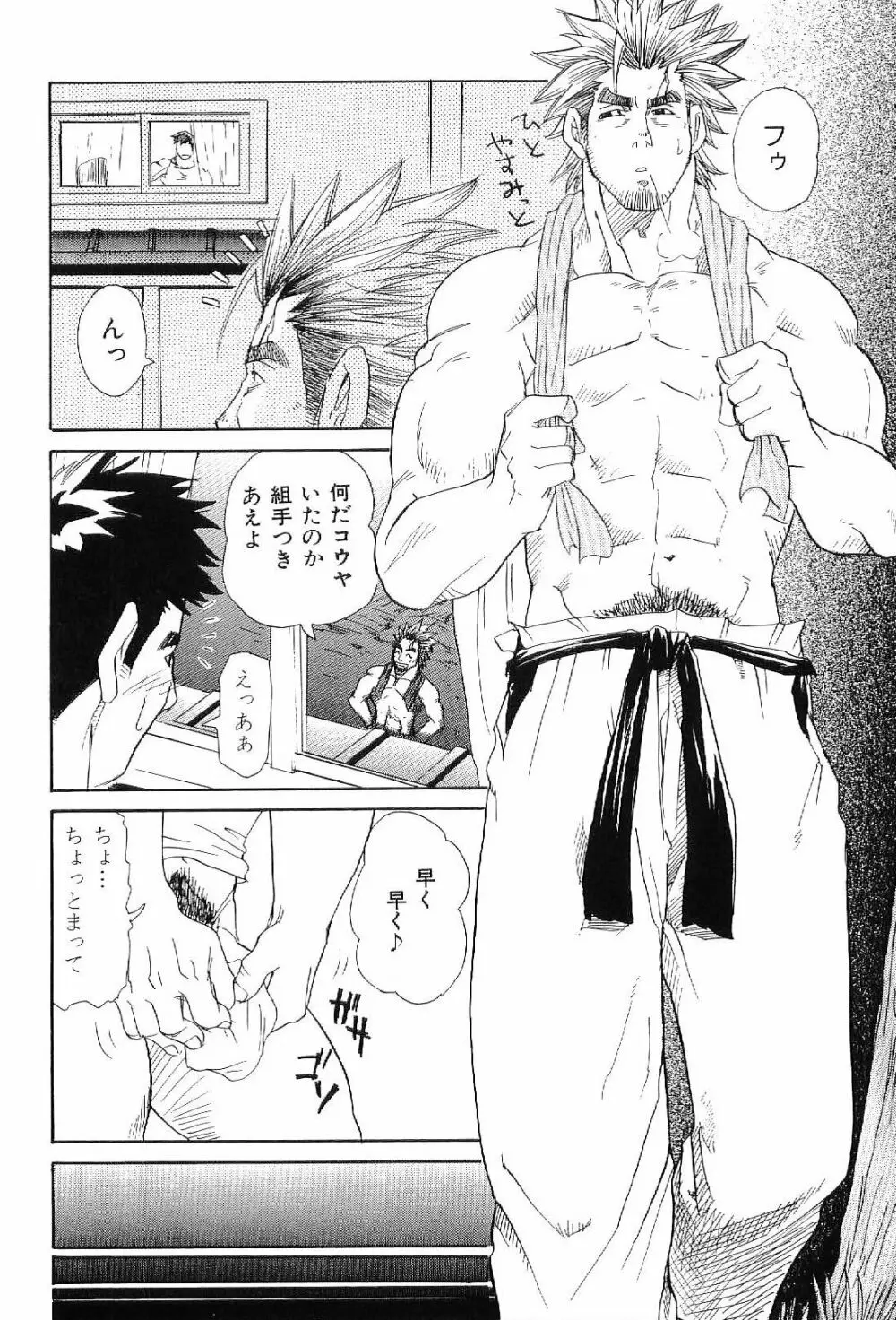筋肉男 Vol.4 Page.8