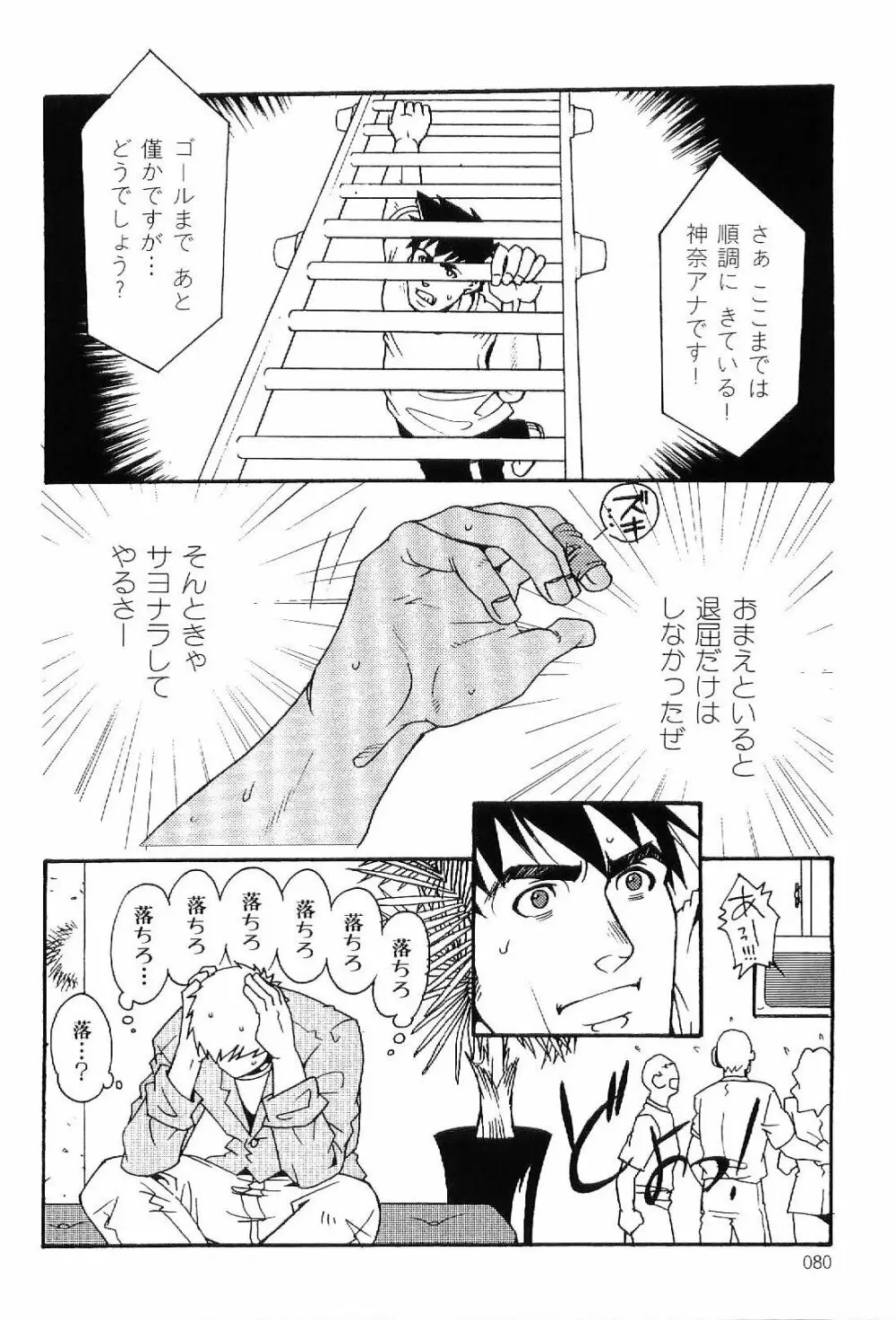 筋肉男 Vol.4 Page.80